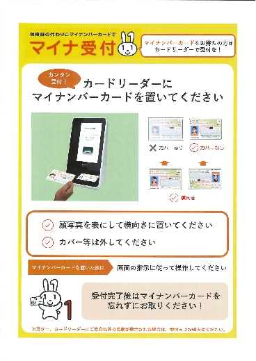 カードリーダーにマイナンバーカードを置いてください