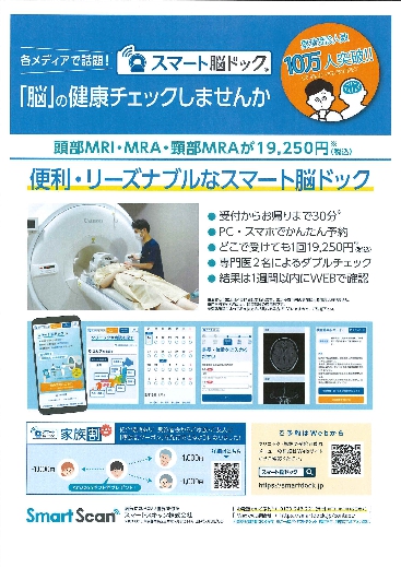 脳の健康チェックしませんか
