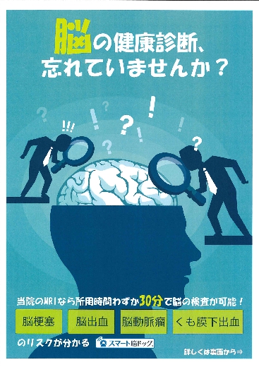 脳の健康診断忘れていませんか