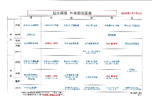 外来担当医表2026年７月１日より（画像をクリックしてください）